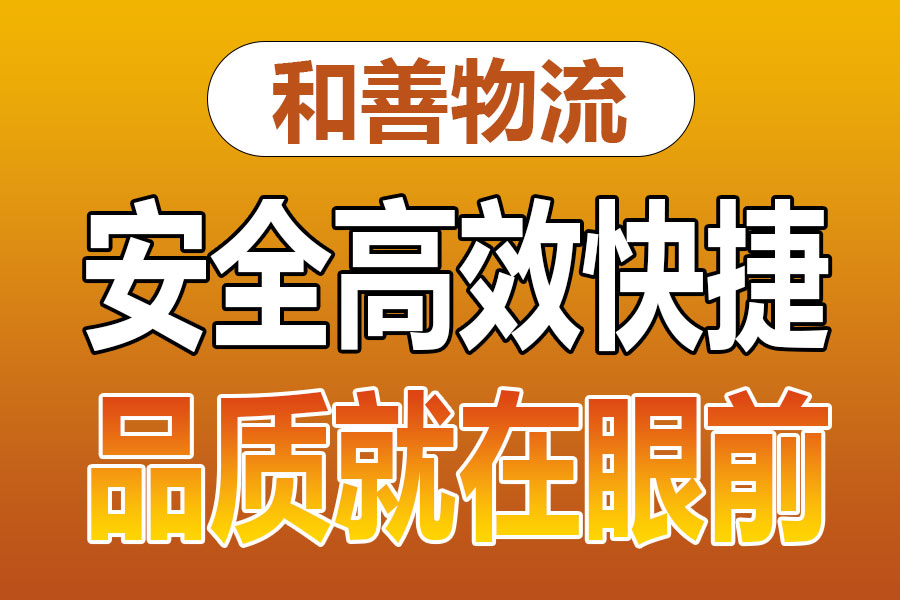 溧阳到相城物流专线